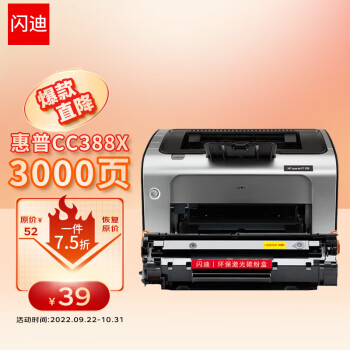 闪迪适用惠普p1106硒鼓HP LaserJet P1106晒鼓P1108黑白激光打印机CC388A墨盒【大容量易加粉3500页】