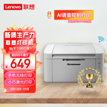 联想（Lenovo）LJ2206W 黑白激光无线打印机家用办公商用  手机无线 学生作业打印机