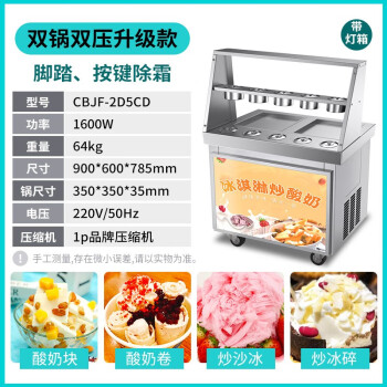 东贝 (donper)炒酸奶机商用全自动炒冰机单双锅炒汽水饮料冰淇淋冰粥 双方锅双压炒冰机（CBJF-2D5CD）