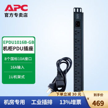 【新品】APC 施耐德 機櫃PDU插座 Easy機架式插排  代替AP6201CH AP6221CH EPDU1016B-GB+輸入線國標10A-C19