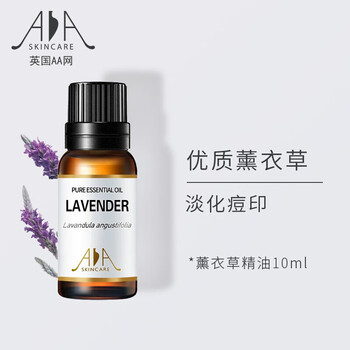 QZYLAA SKINCARE英国AA网单方精华油 薰衣草精油10ml