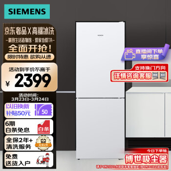 西門子(SIEMENS) 279升 風冷雙門冰箱 全無霜 多維出風 電腦控溫 LED內顯（白色）KG29NV220C