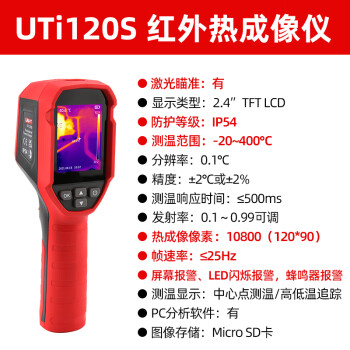 优利德（UNI-T）UTI120S260B红外热成像仪热像仪地暖成像仪测温仪 UTI120S标准款测温-20400