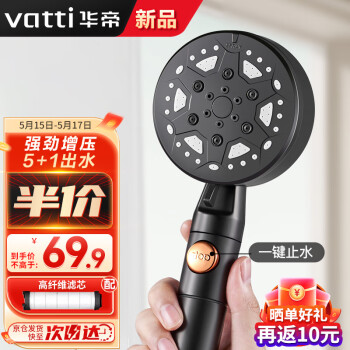 华帝（VATTI）花洒喷头增压一键止水 淋浴手持花洒单头过滤带软管底座 085B-001