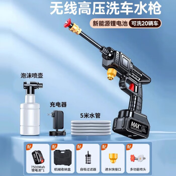 虎骑士洗车高压水枪家用洗车机220v清洗机车用强力洗地泵神器无线超强 【10节动力1电1充】5米水管+机械收纳盒