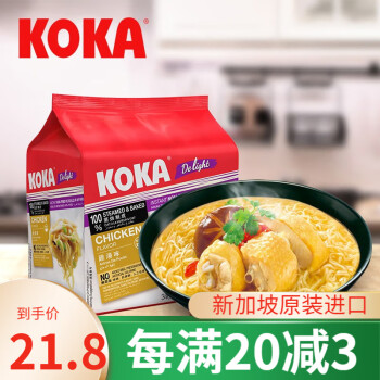 可口（KOKA） 进口方便面可口牌星洲叻沙拉面非油炸方便速食泡面条85gx4包袋装 非油炸丨鸡汤味拉面85g*4小包