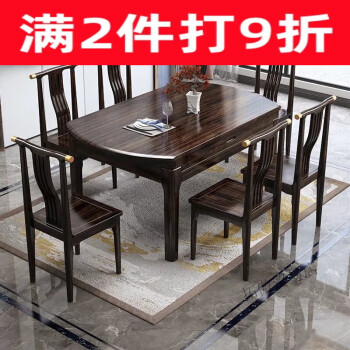 源氏木语新中式乌金木实木餐桌椅组合伸缩可折叠餐桌方圆两用 1.35米单餐桌