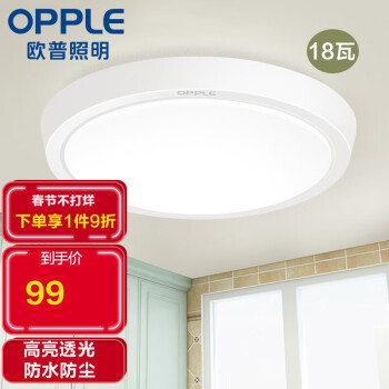 歐普照明（OPPLE）LED吸頂燈具 廚房衛生間陽台過道廚衛燈圓形磨砂燈罩 18瓦白光