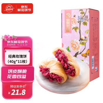 梅花牌鲜花饼现烤玫瑰饼440g礼盒云南特产中华老字号糕点零食下午茶