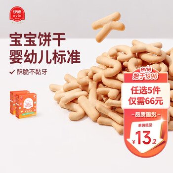 伊威（Eastwes）【专区66选5】儿童酥性饼干溶豆泡芙奶块零食,享婴儿宝宝1岁食谱 【66选5】字母饼干40g*2盒