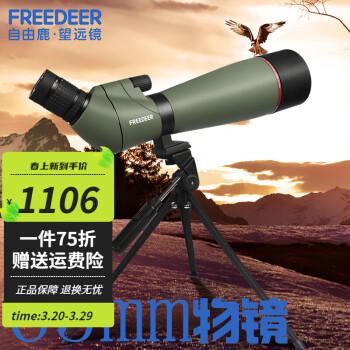 自由鹿20-60X80单筒观鸟镜望远镜观景观月高倍连续变倍观靶镜寻鸟镜 20-60X80