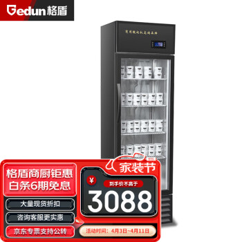 格盾（gedun）酸奶机商用发酵箱保鲜冷藏展示柜甜酸品水果捞立式全自动发酵柜 270L黑色 LK-298SNJ