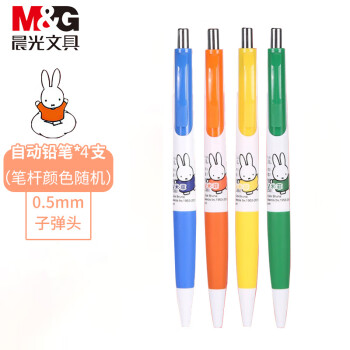 晨光（M&G）学生用MF3002米菲0.5mm自动铅笔4支 笔杆随机【MF3002/4支-0.5mm】