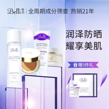 璧丽（Belli）准孕妇护肤品套装化妆品补水专用保湿洗面奶爽肤水乳防晒气垫 面霜滋养防晒版
