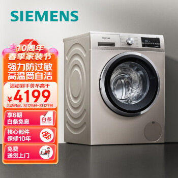 西门子(SIEMENS) 10公斤滚筒洗衣机 BLDC变频电机 专业羽绒洗 混合洗 防过敏 XQG100-WM12P2692W