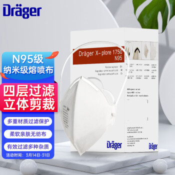 德尔格Drager X-plore 1750 N95防尘工业粉尘防雾霾立体口罩 舒适不勒耳朵针织带 20只/盒