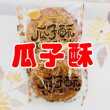 华味亨【精选】手工花生酥香脆饼干芝麻瓜子零食 瓜子酥 1000g 2斤1000g