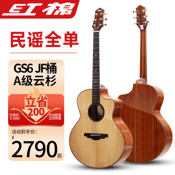 红棉（Kapok）GS6全单民谣吉他专业演奏男女41寸缺角全单木吉他	