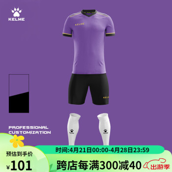 KELME /卡尔美职业足球服套装男透气学生组队球衣比赛定制队服 紫/黑 XL