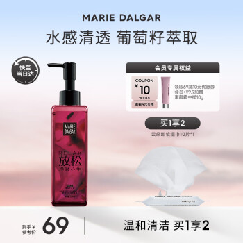 玛丽黛佳（MARIE DALGAR）葡萄籽卸妆油温和卸妆深层清洁无刺激凝胶膏眼唇