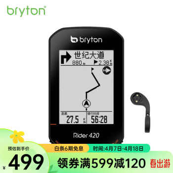百锐腾 Bryton自行车码表R420轨迹导航公路山地车北斗GPS测速骑行装备配件无线智能码表 R420+塑料支架