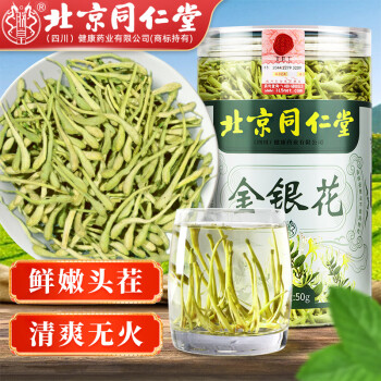 同仁堂（TRT）金银花茶 新鲜头茬干花儿童泡澡搭非野生菊花胖大海罗汉果凉茶包