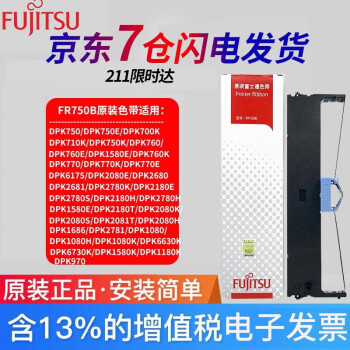富士通（FUJITSU） DPK750打印机原装黑色色带FR750B（适用DPK750 6630K） 五支装（含架含芯直接用） 原装含票
