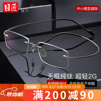 目匠 商务近视眼镜男款 防辐射眼镜框架无框眼镜架纯钛 MR镜片 1042-睿智枪 1.67MR-7防蓝光镜片300-800度