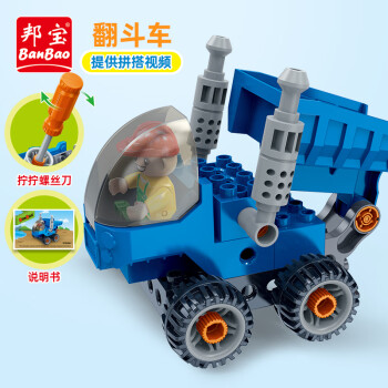 邦宝（BanBao）大颗粒积木拼装儿童玩具男孩礼物 拧拧乐螺丝套装 翻斗车ET926