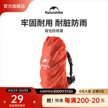 NatureHike挪客户外背包防雨罩骑行包登山包书包防水套防尘罩装旅行用品 红色 L码50-75L
