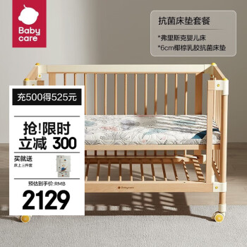 babycare 婴儿床移动 0-3岁宝宝实木婴儿床拼接大床 多功能婴儿床 新生儿 弗里斯克+抗菌床垫