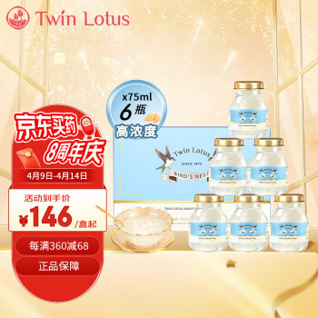 Twin Lotus泰国进口双莲即食燕窝4%木糖醇75ml*6瓶/盒高浓度款孕妇老人营养滋补品送长辈礼物