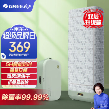 格力 GREE 干衣机烘干机家用布罩类小型烘衣机衣服烘干衣柜便携折叠衣物护理机干衣神器(GNZ01-X609A)