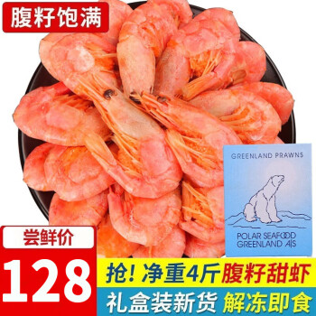 尚致北极甜虾 即食熟冻冰虾带籽生鲜虾类冰虾海鲜海鲜水产 腹籽甜虾4.5斤装