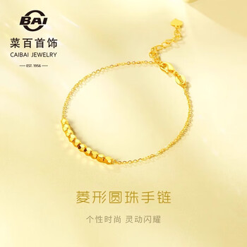菜百首饰 黄金手链 5G闪耀金时尚多菱形圆珠手链 计价 约2.4克约16厘米