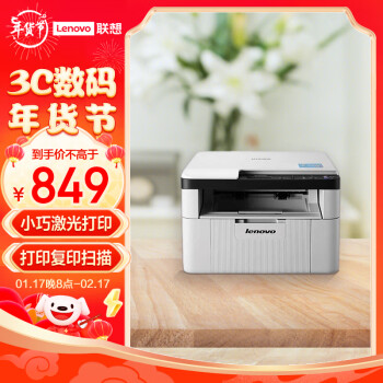 聯想（Lenovo）M7206 黑白激光打印機辦公商用家用學習 打印複印掃描多功能一體機  學生作業打印機
