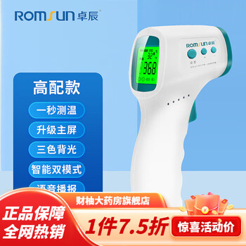卓辰 语音电子测体温度计额温枪耳温体温医专用精准高精度幼儿商 经典款一键测量*智能双测温