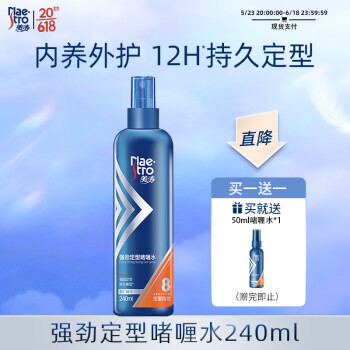 美涛（Maestro）强劲定型啫喱水240ml（发胶 啫喱膏 啫喱水男 啫喱定型）