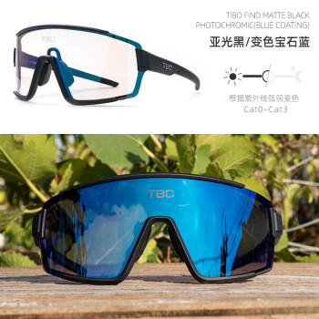 拓步拓步Tibo2022新款TC1102变色镀膜骑行眼镜防风沙跑步显瘦大框柱面 亚光黑-变色宝石蓝