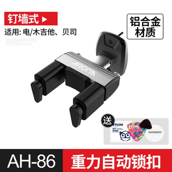 阿诺玛 吉他挂钩AH-81 85自动锁墙壁挂架电木民谣吉它贝司吊支架子 AH-86（自动锁扣）