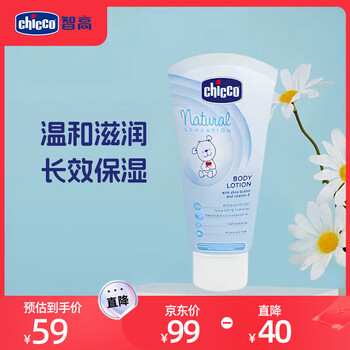 智高（CHICCO）婴儿润肤乳身体乳儿童宝宝专用面霜 天然保湿止痒干燥易吸收150ml