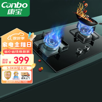 康宝（Canbo）燃气灶天然气双灶 煤气炉具 嵌入式家用灶台 5.0大火力猛火灶具 JZT-2QB323