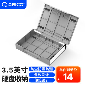奥睿科(ORICO)3.5英寸硬盘收纳保护盒/机械硬盘收纳/防潮/防震/耐压/抗摔保护套保护套带标签 灰色PHP35
