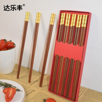 达乐丰红檀木实木筷节节高升无漆筷家用筷红色礼盒筷10双装