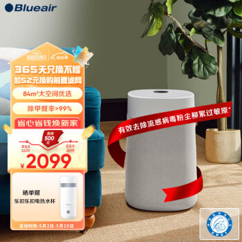 布鲁雅尔blueair空气净化器3650i 除甲醛 病菌雾霾过敏原异味 家用卧室空气净化机 除醛小巨人3650i