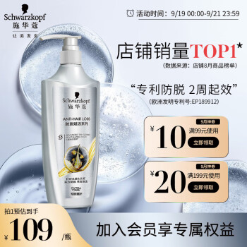 施华蔻（Schwarzkopf）防脱育发护根防落发洗发水洗发膏600ml(无硅油 防脱育发 防掉发)