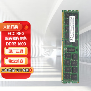 镁光DDR3 ECC RDIMM 英睿达（crucial） REG双路服务器内存条 DDR3 1600 REG 16G