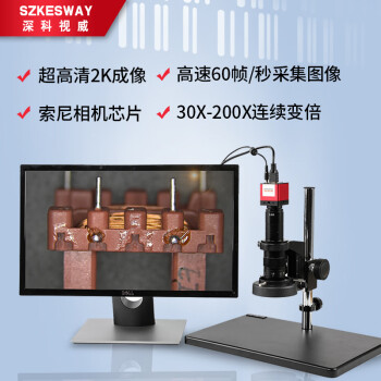 深科视威（SZKESWAY） 放大镜高倍视频显微镜高清工业相机ccd变倍放大电子显微镜检测仪 CSW-H2KA 含相机、含21.5寸屏