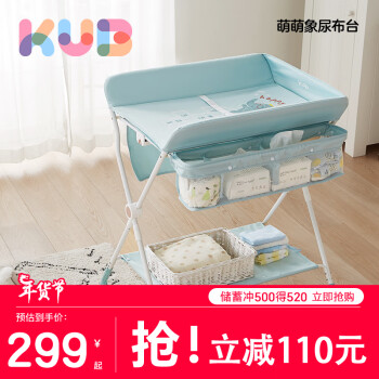 可優比（KUB）尿布台新生嬰兒護理台寶寶按摩撫觸洗澡可折疊-萌萌象