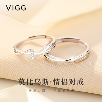 VIGG情侣戒指一对男女莫比乌斯银对戒求婚素圈七夕情人节礼物送男女友 莫比乌斯情侣对戒（十仓配送）